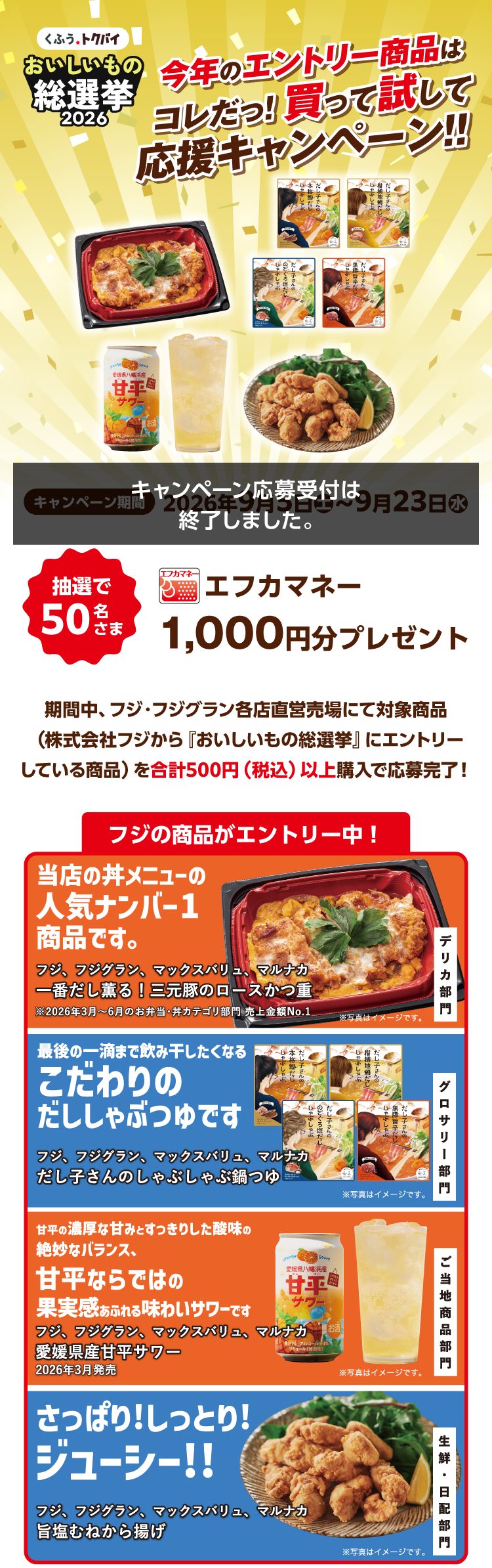 今年のエントリー商品はコレだっ！買って試して応援キャンペーン！！