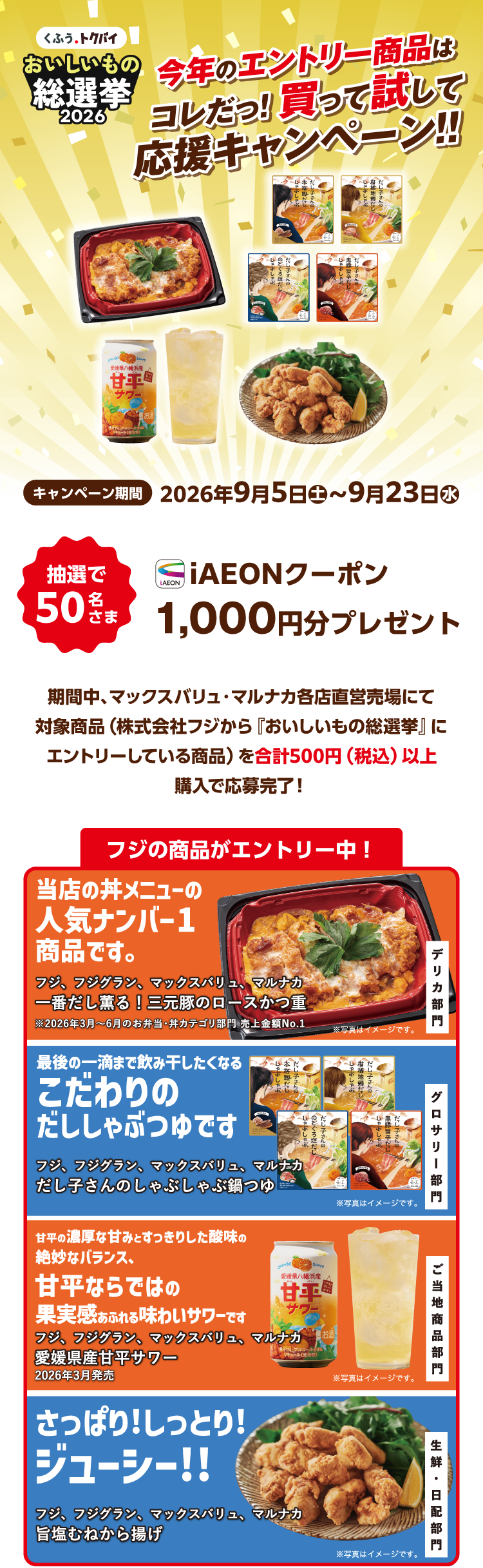 今年のエントリー商品はコレだっ！買って試して応援キャンペーン！！