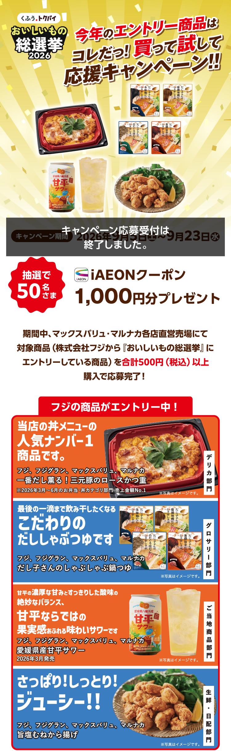 今年のエントリー商品はコレだっ！買って試して応援キャンペーン！！