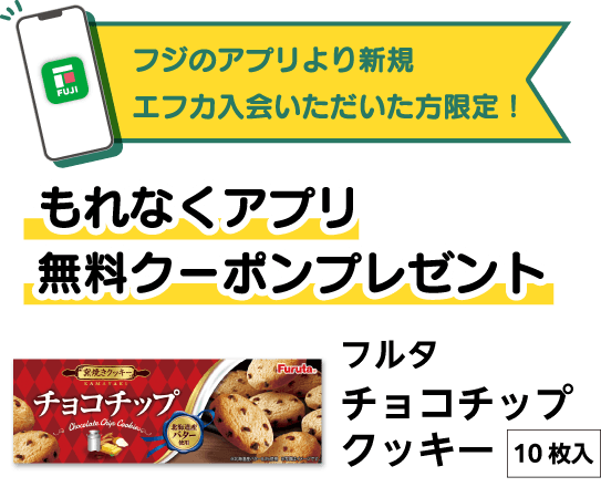 もれなくアプリ無料クーポンプレゼント