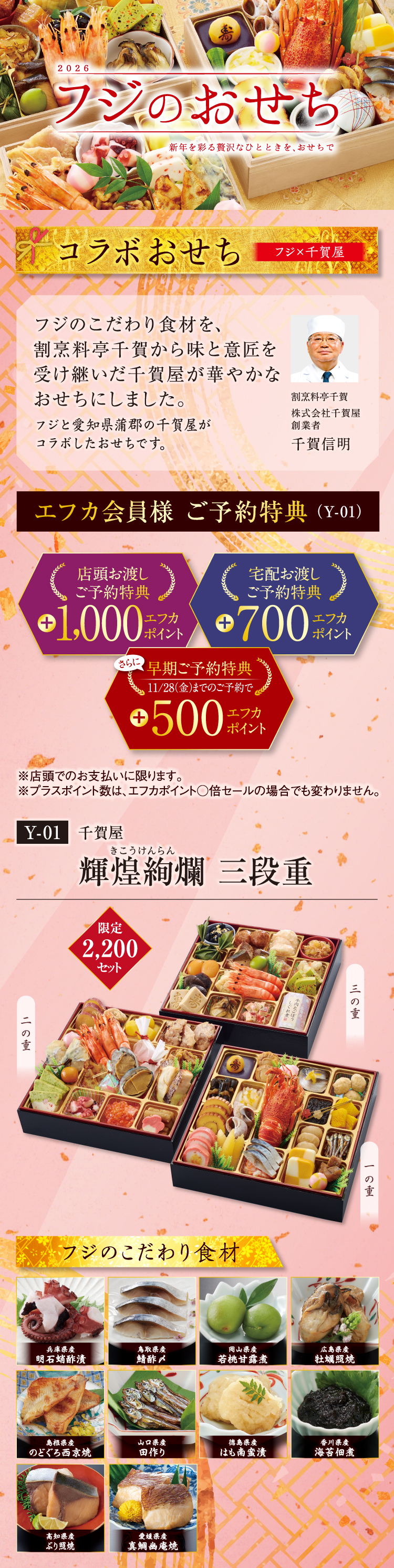 フジのおせち 2026