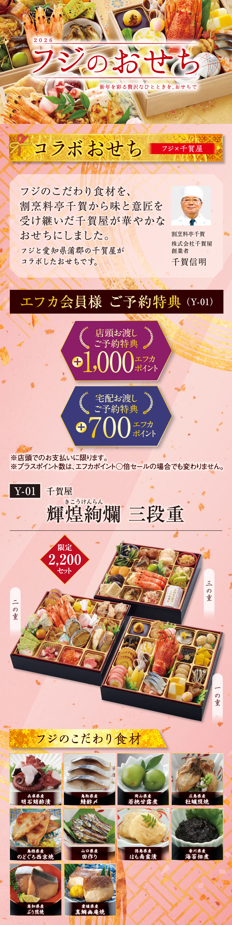 フジのおせち 2026年