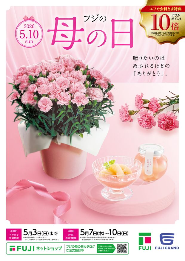 2026-母の日・父の日