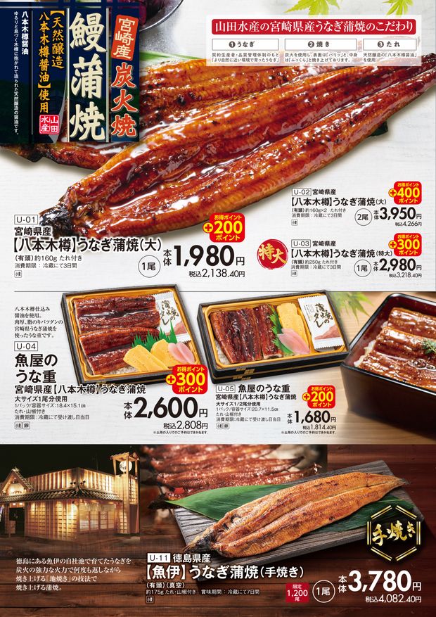 2026 フジのうなぎ