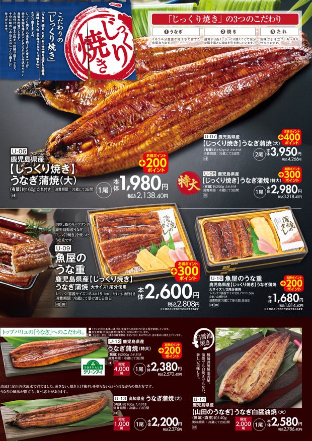 2026 フジのうなぎ