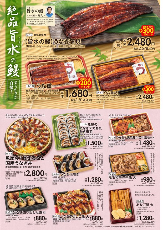 2026 フジのうなぎ
