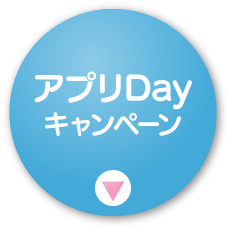 お得チェックキャンペーン