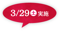 今月の予告！
