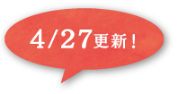 次月概要