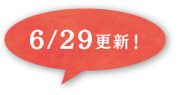 次月概要