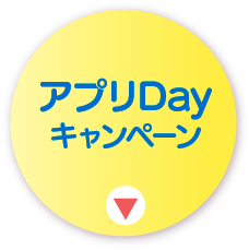 お得チェックキャンペーン