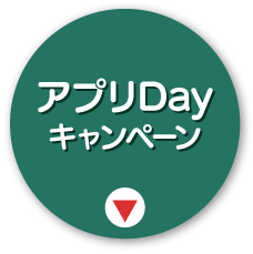 お得チェックキャンペーン