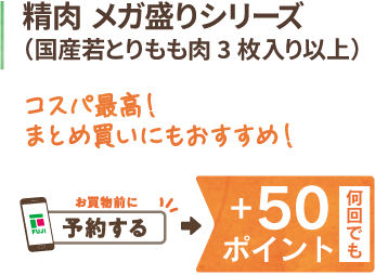 精肉メガ盛りシリーズ
