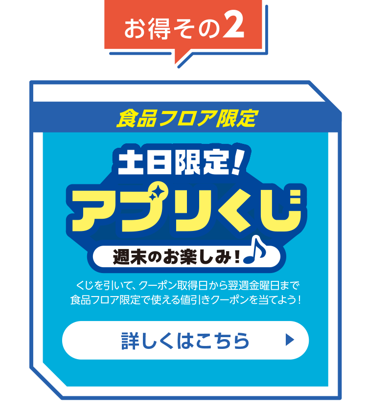 アプリくじ