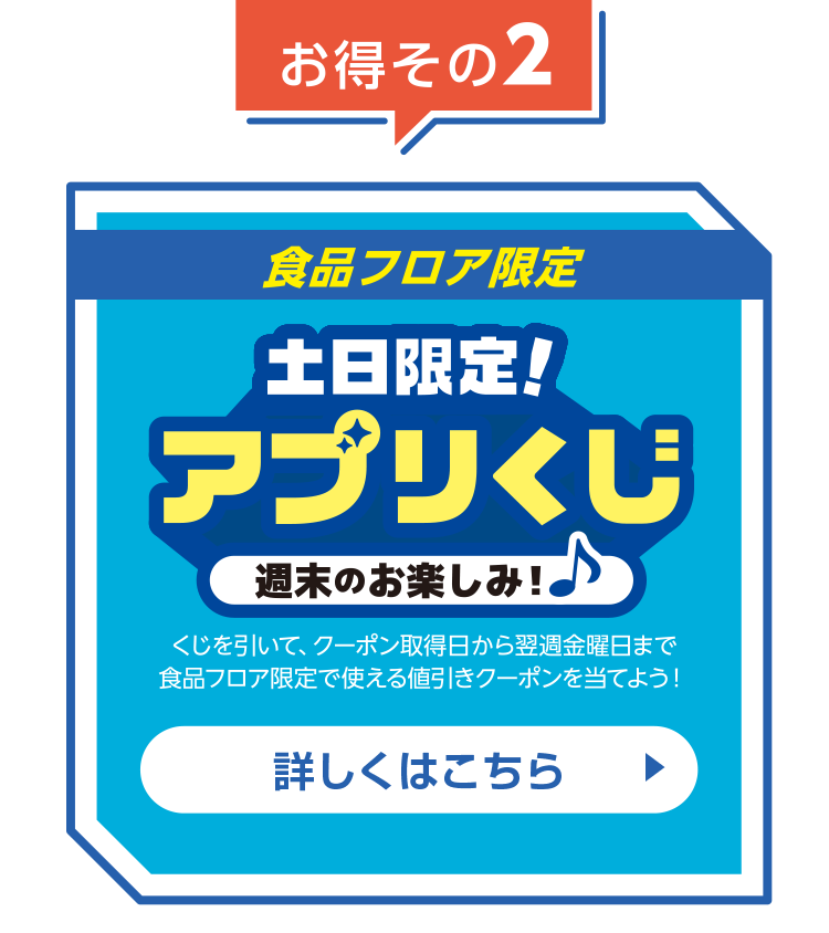 アプリくじ