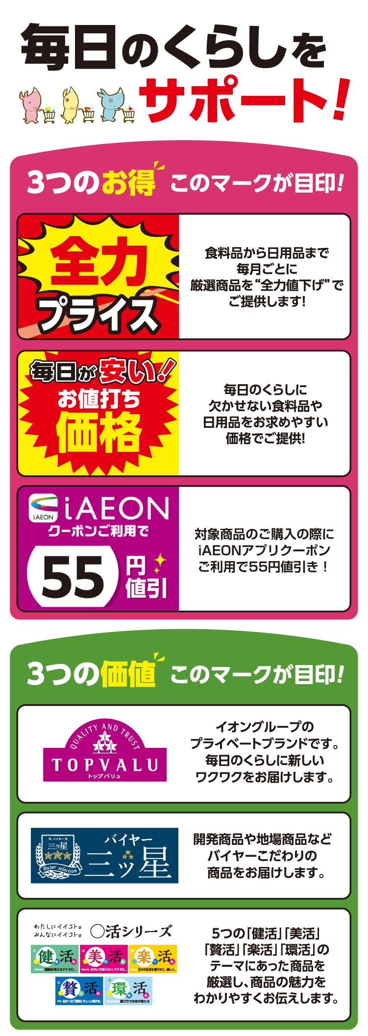 毎日のくらしをサポート！