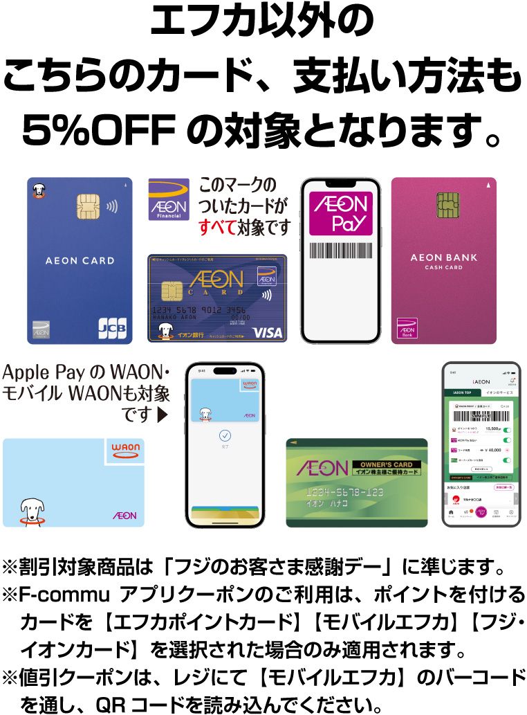 毎月20日・30日 フジのお客さま感謝デー