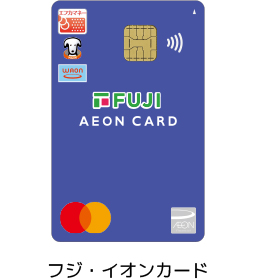 フジ・イオンカード