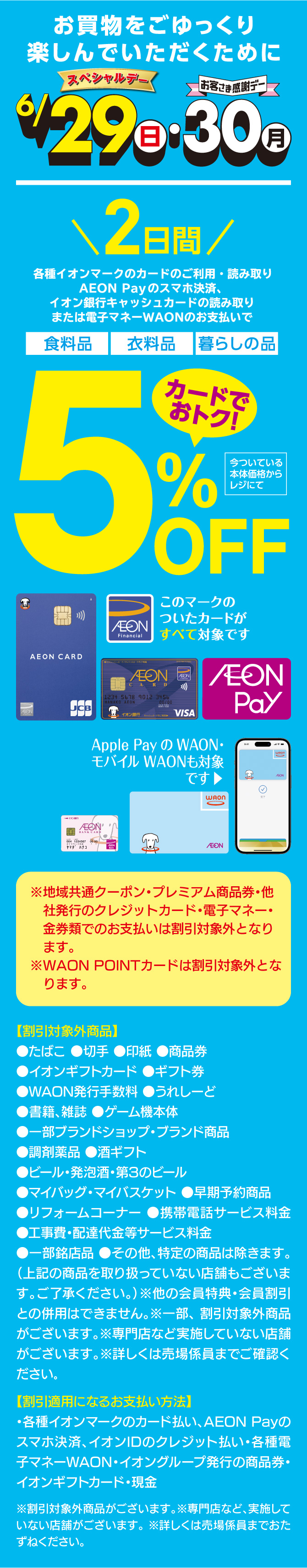 お買物をごゆっくり楽しんでいただくために　スペシャルデー6/29（日）・お客さま感謝デー6/30（月）