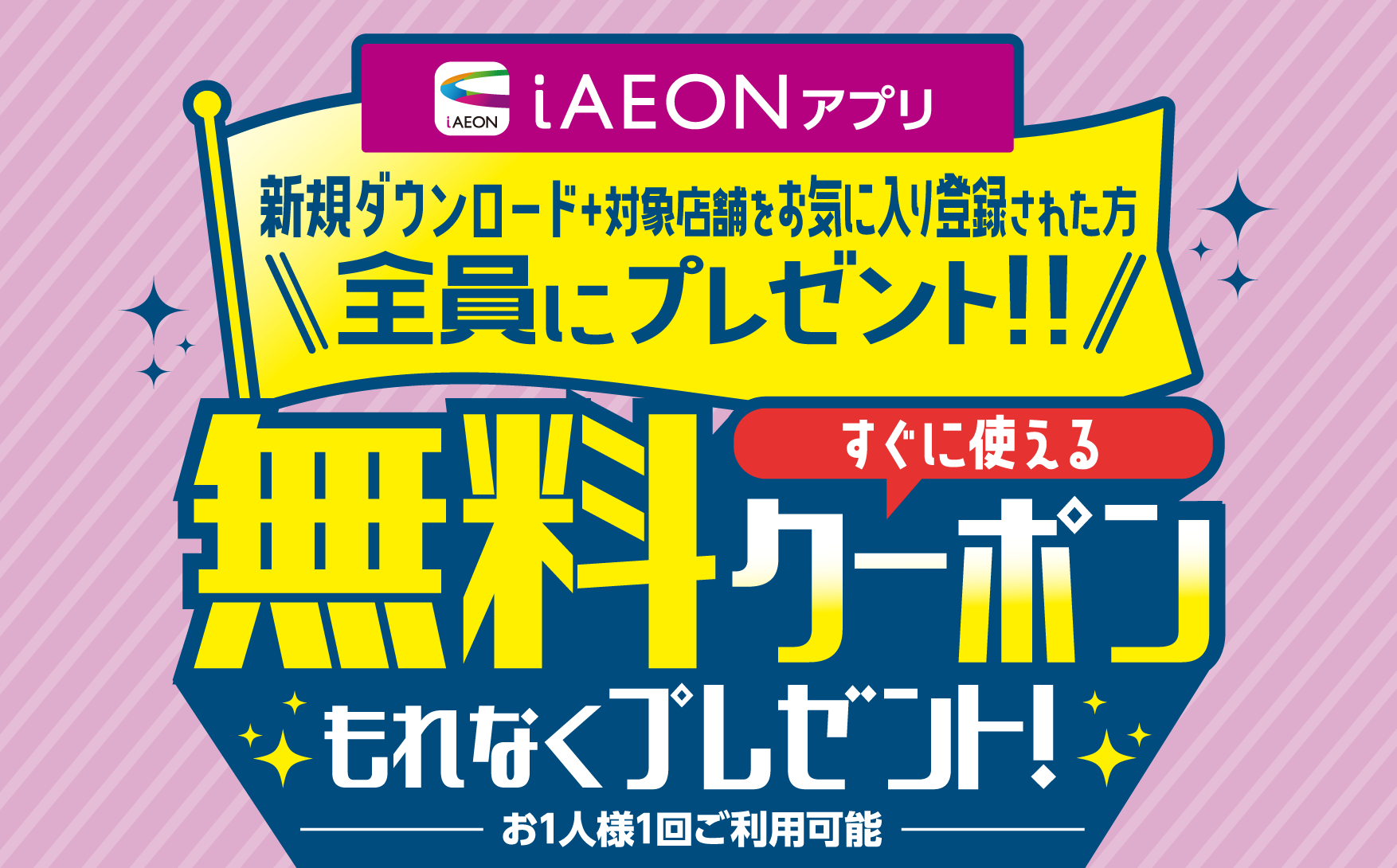 新規会員さま限定 無料クーポンプレゼント | お得・キャンペーン