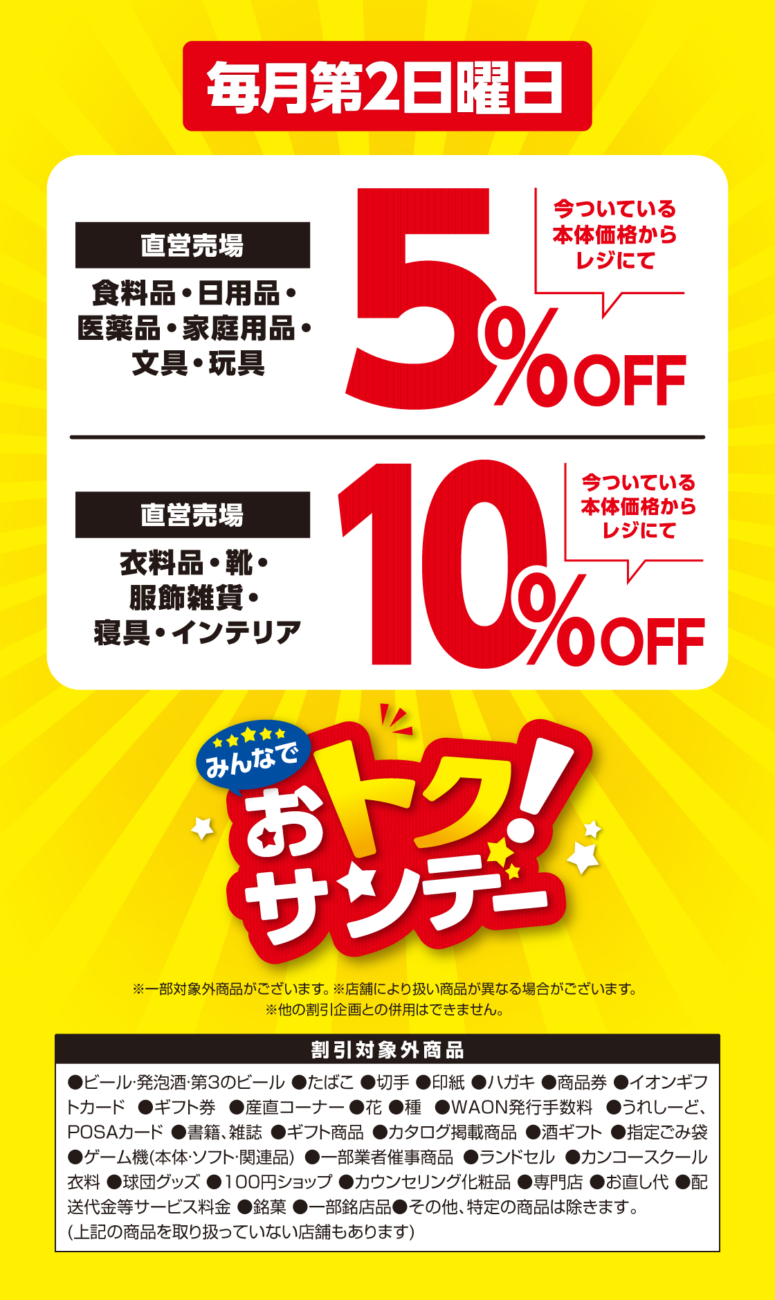 おトク！サンデー