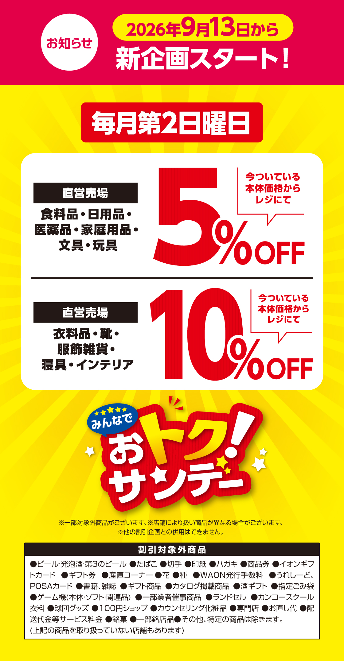 おトク！サンデー