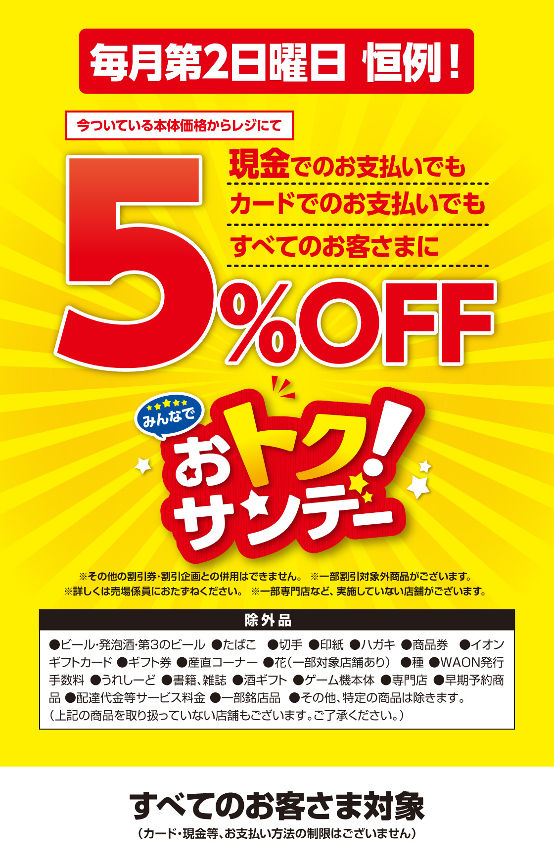 おトク！サンデー