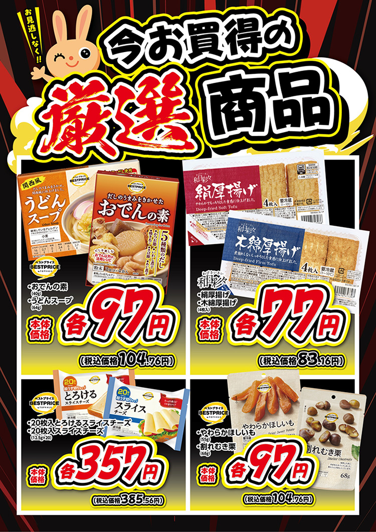 今お買得の厳選商品