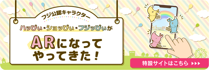 特設サイトはこちら ▶▶▶