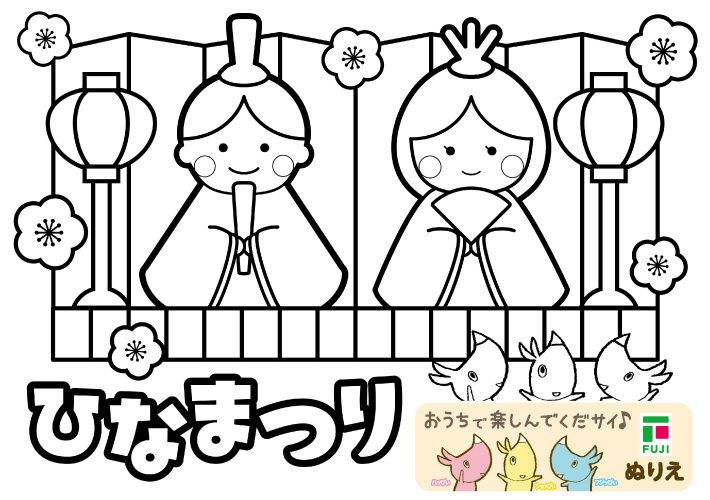 ひなまつり