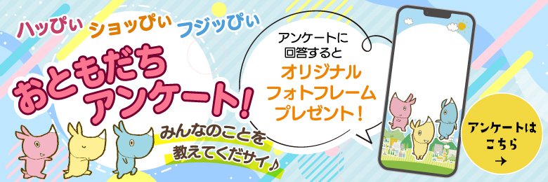 アンケートはこちら