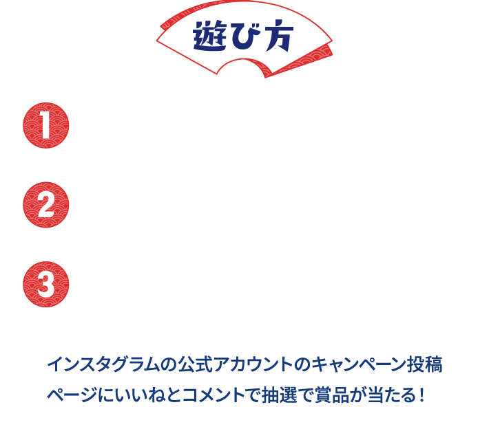 イメージ画像：遊び方