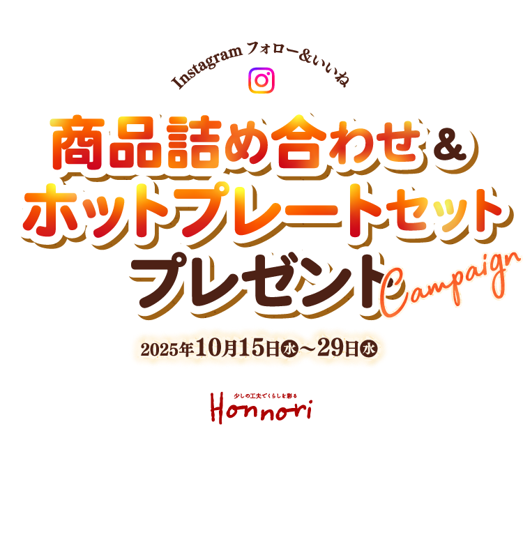 フジのアプリ会員さま限定 BLACKFRIDAYスペシャルキャンペーン 総計1,000名様に黒っぽい商品が当たる！ 2023.11.16木-11.26日