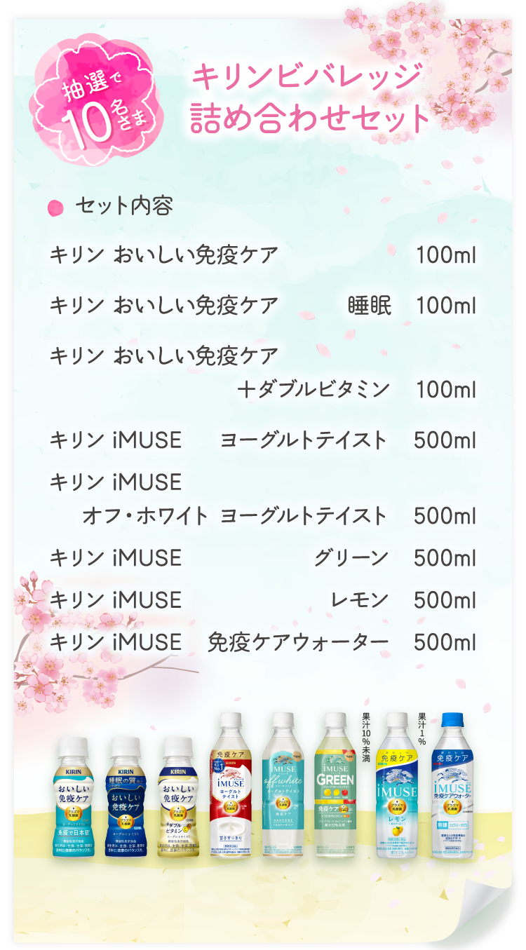 イメージ画像: 抽選で10名さま キリンビバレッジ詰め合わせセット セット内容