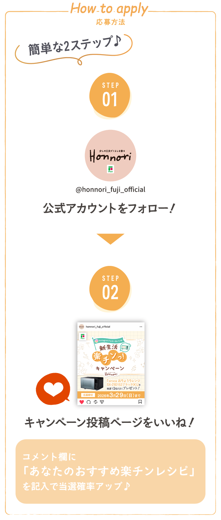 イメージ画像　応募方法