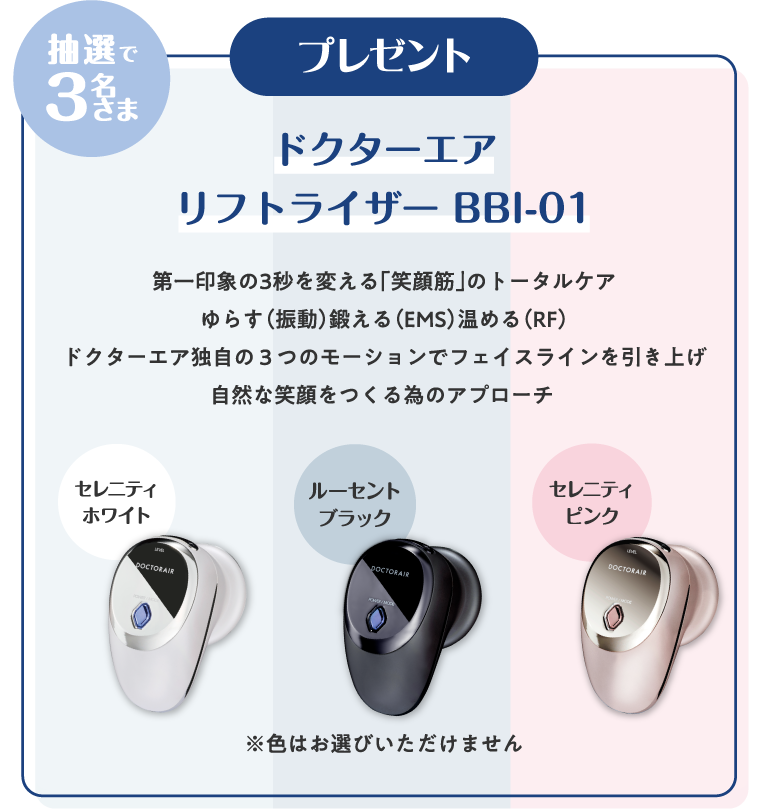 【プレゼント】抽選で3名さま　ドクターエア リフトライザー BBI-01