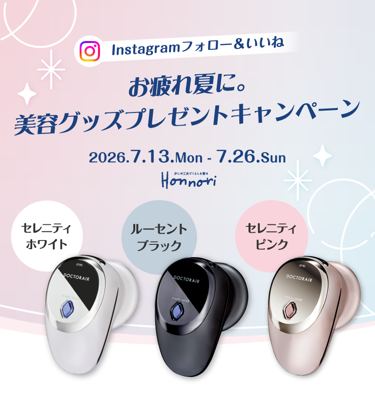 Instagramフォロー&いいね お疲れ夏に。美容グッズプレゼントキャンペーン　2026.7.13.Mon - 7.26.Sun'; 