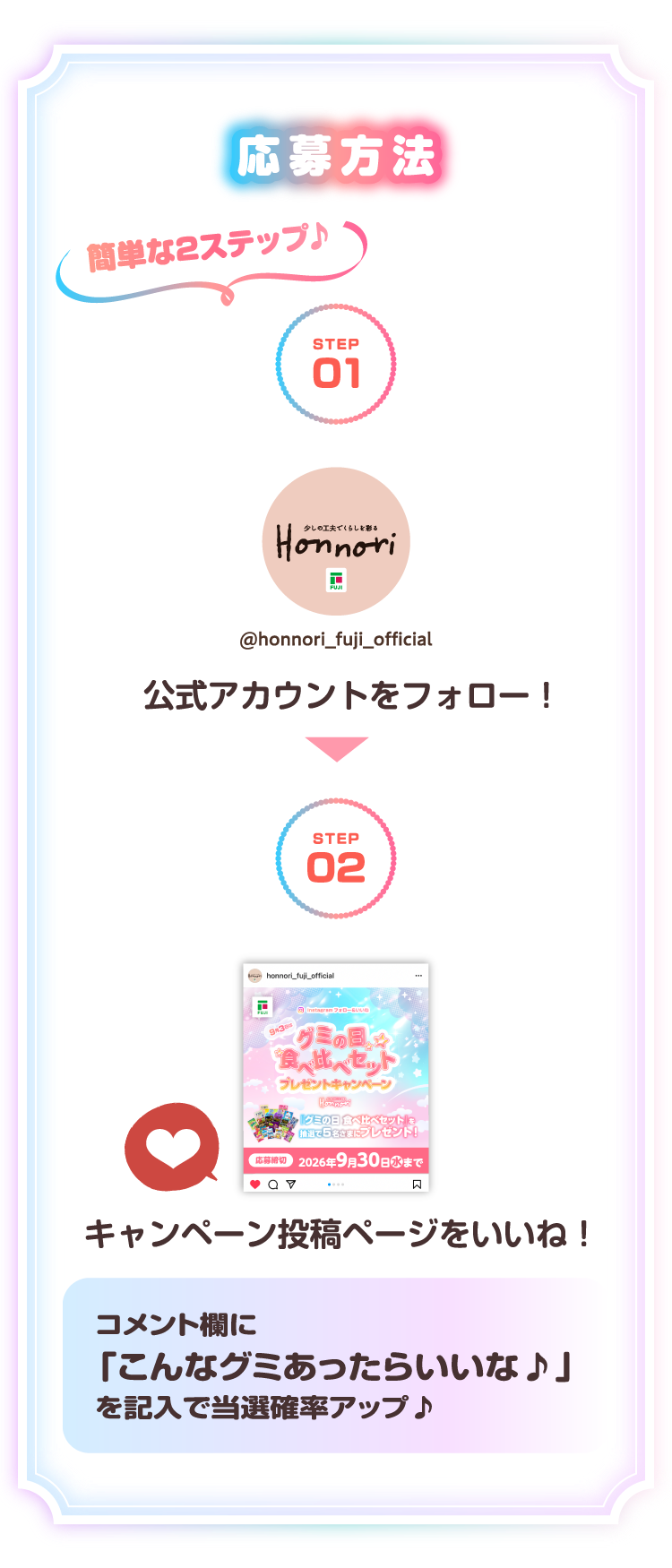 イメージ画像　応募方法
