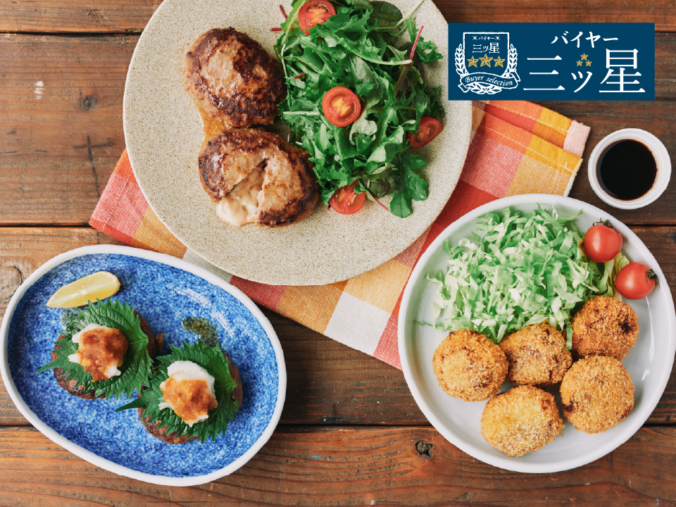 【バイヤー三ツ星】ジューシーハンバーグがさらに美味しくなりました。