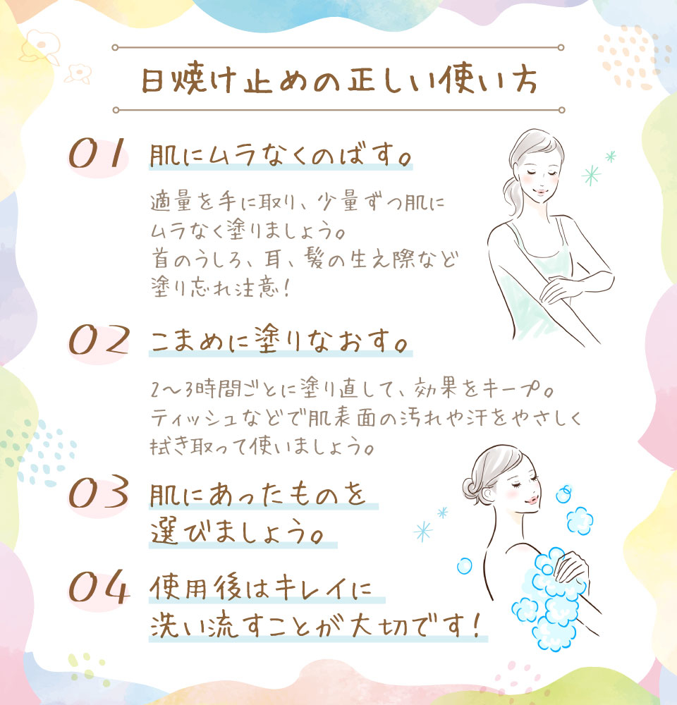 2. 日やけ止めの使い方