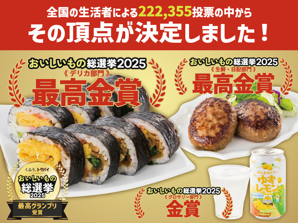 おいしいもの総選挙で受賞しました!!