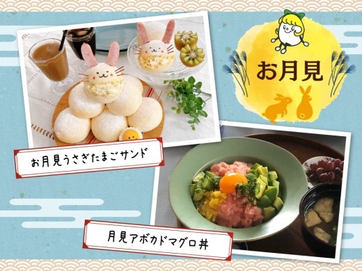 「#フジお月見たまご」フォトコンテスト結果発表!入賞作品レシピのご紹介♪