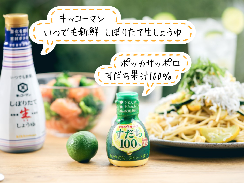 いつもの料理にプラス すだち果汁100 を活用しよう 少しの工夫でくらしを彩る Honnori 株式会社フジ