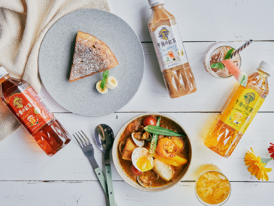 「午後の紅茶」は飲んで美味しいだけじゃない!
