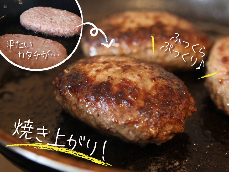 焼き 方 コツ ハンバーグ