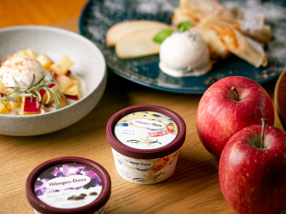 りんごを使った秋スイーツ×ハーゲンダッツアイスで至福のデザートタイムを!