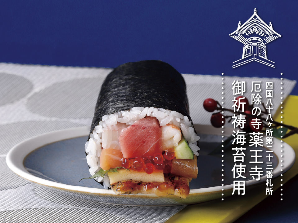 選ぶならフジの恵方巻き!縁起良しの秘密は厄除けの海苔にあり!