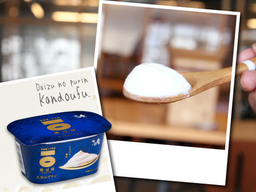 クリーミーで濃厚。そして感動的な食感。ヘルシースイーツが新登場!