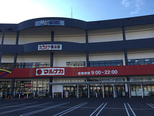 店舗外観画像 マルナカパワーシティ屋島店
