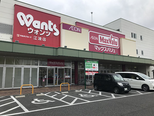 店舗外観画像 マックスバリュ江波店
